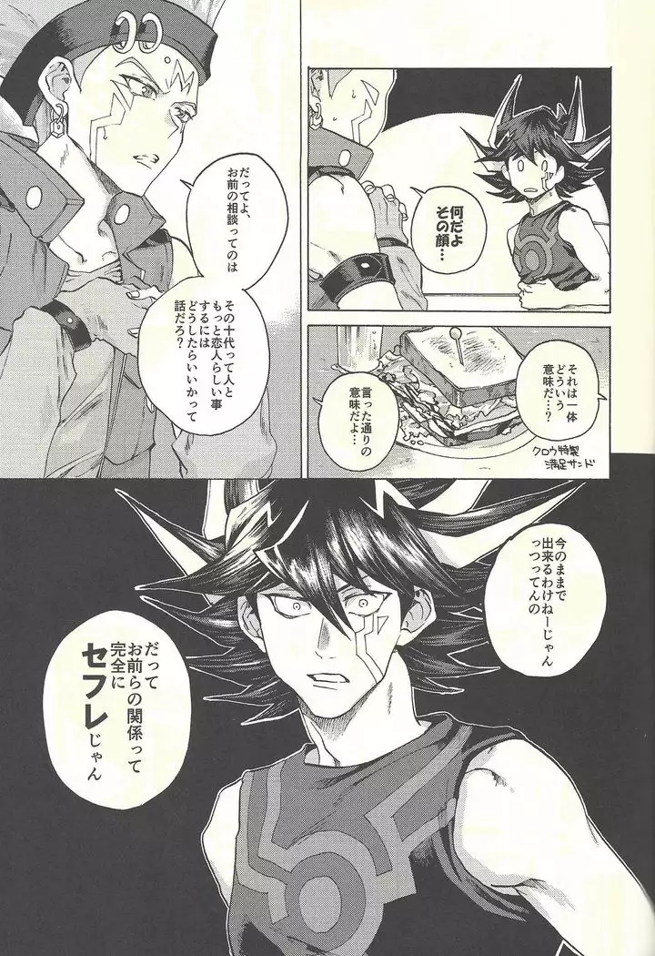 Yusei to Judāi