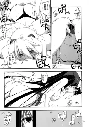 Musashi no Ijiraremonotachi no Soushuuhen II