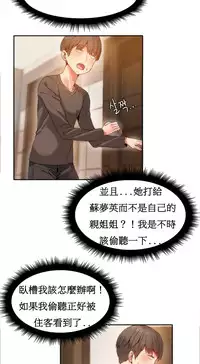 [Mx2J] Hahri's Lumpy Boardhouse Ch. 1~11【委員長個人漢化】（持續更新）