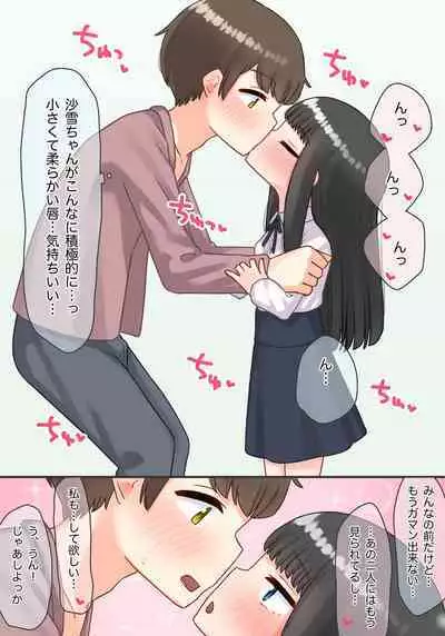 Piano Kyoushitsu no JS Kanojo x Swapping NTR #2