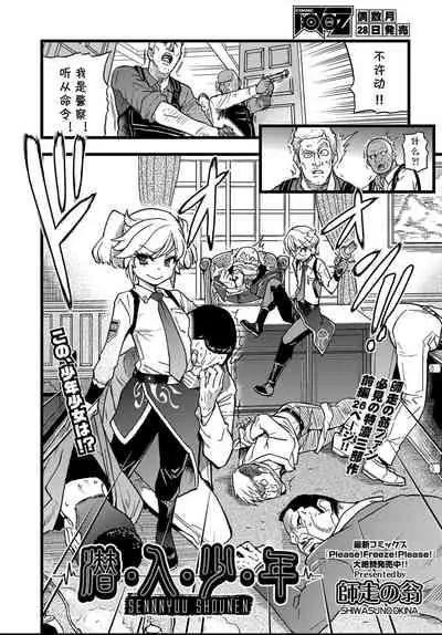 [Shiwasu no Okina] Sennyu Shounen (COMIC AUN 2021-04) [Chinese] [cqxl自己汉化] [Digital]