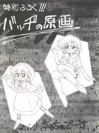 (C46) [PUSSY-CAT (Oono Tetsuya)] Black Cat (Akazukin Chacha, Sailor Moon)