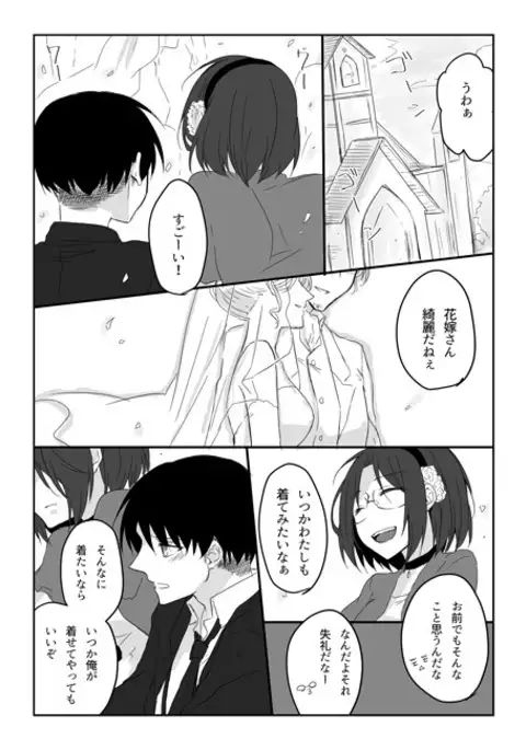 20 Nengo no June Bride