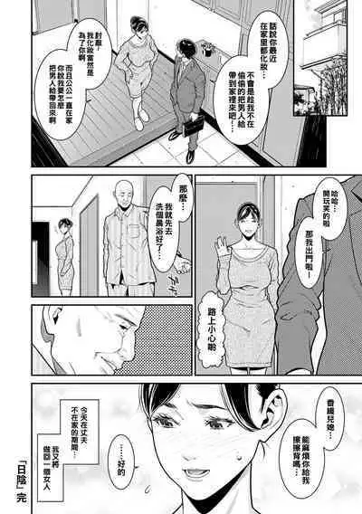 Onna ni Kagi wa Kakerarenai