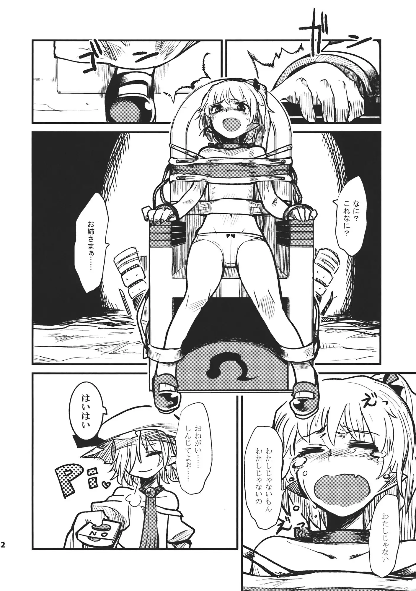 Torturing! Flan-chan