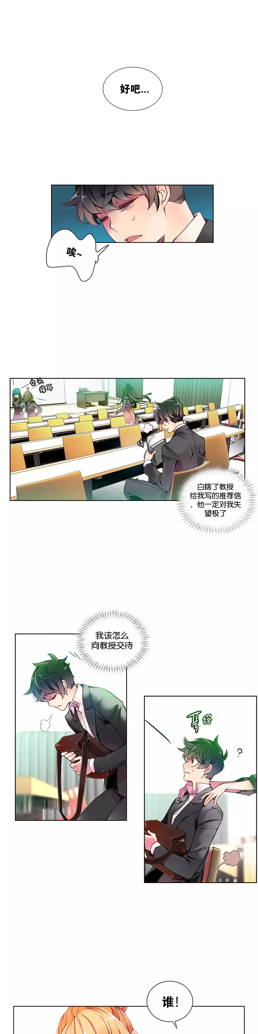 莉莉丝的脐带 Ch.1-25