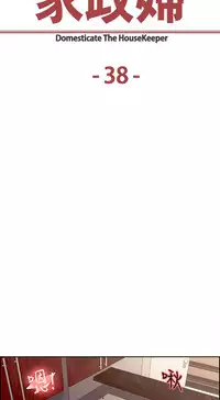 [Serious] Domesticate the Housekeeper 调教家政妇 Ch.29~44END [Chinese]中文