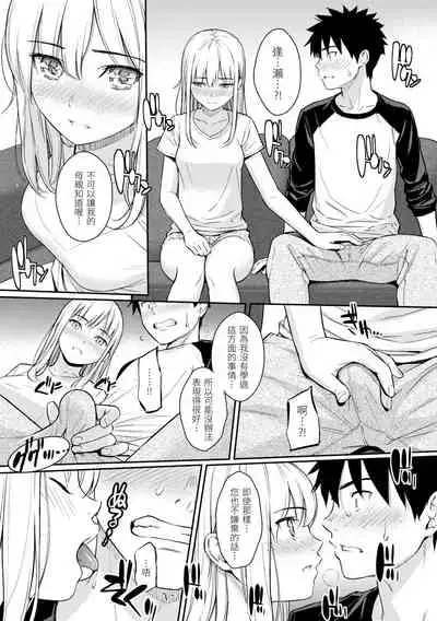 Kyuuai Etranger | 求愛異鄉人