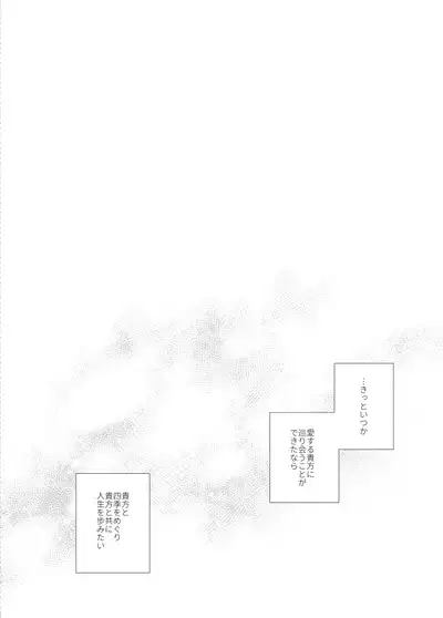 Shiki o Meguru Inori wa Itsumademo