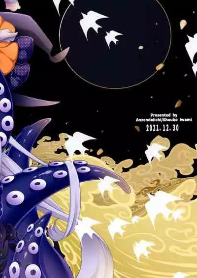 (C99) [Anzen Daiichi (Iwami Shouko)] Shoku (Fate/Grand Order)