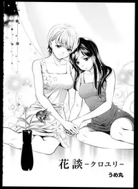 [Anthology] Aya Yuri Vol. 1