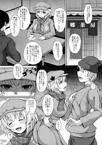 (C91) [Rocket Chousashitsu (Koza)] Momiji-chan to Goshujin-sama (Touhou Project)