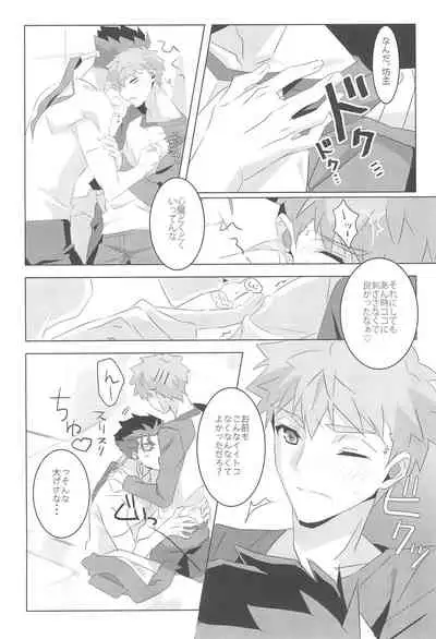 (Dai 3-ji ROOT4to5) [GLUTAMIC:ACID (Tanunosuke)] I'M IN LOVE?! (Fate/stay night)