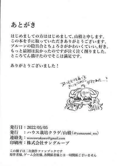 Futanari Prune to Ichi Love Etchi