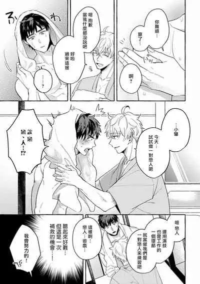 Shirouto nanoni Hameraremashita | 本是个外行，却被人欺负了 Ch. 1-5+番外