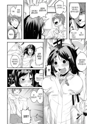 Watashi-tachi no Hajimari | 우리들의 시작 Ch. 3, 5