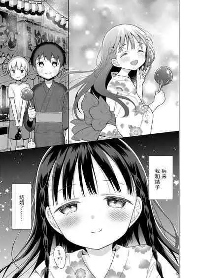 Kazoku Service Day. | 家庭亲子日。