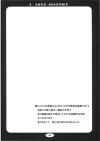 (Kouroumu 5) [suiteibuin (So-ichi)] I LOVE SEIFUKU (Touhou Project)