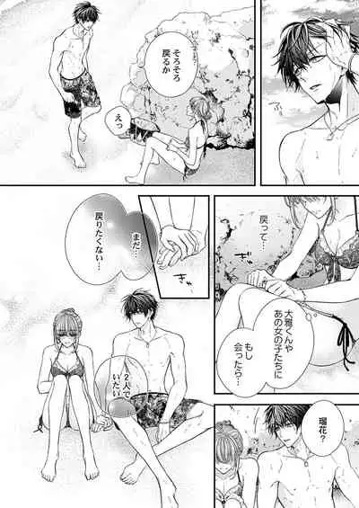 バレずにイケたらご褒美やるよ～授業中､机の下で彼の指が…～ 第1-9話