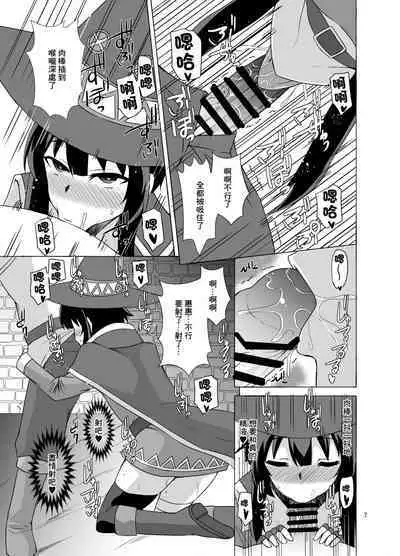 Megumin ga Okuchi de Nukinuki shite kureru Hon | 惠惠用嘴噗嗤噗嗤口交的本子