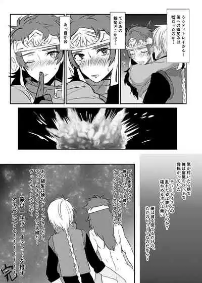 Titorei Ni Koisuru Ore Manga