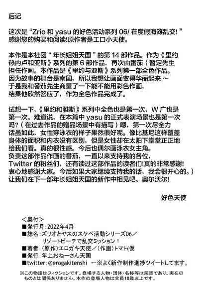 Rizōtobīchi de Rankō Misshon!