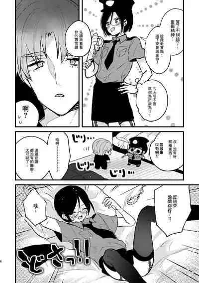 Cosplay Fukei no Gyakushuu