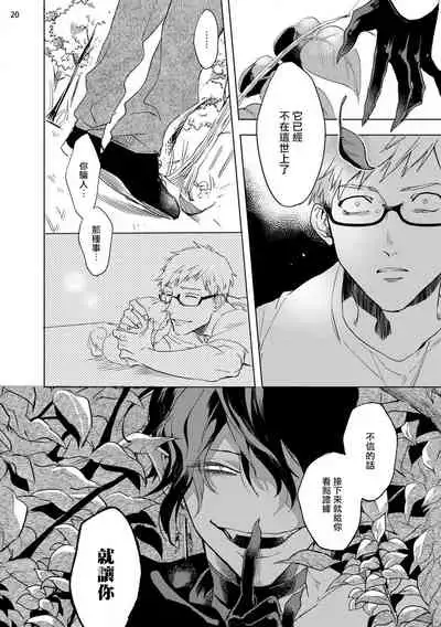 [Yao] Inma-sama ni Hallelujah! | 赞美淫魔大人! Ch. 1-4 [Chinese] [拾荒者汉化组] [Digital]