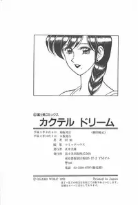 [Ogami Wolf] Cocktail Dream