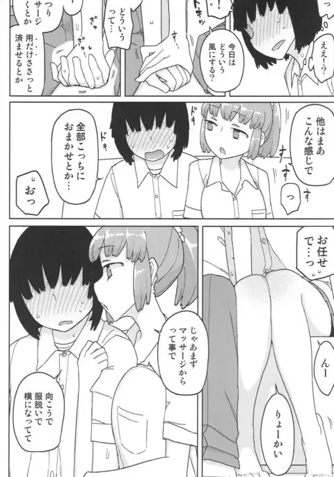 TS Danshikō Fuzoku-chū Dōtei Massāji-bu