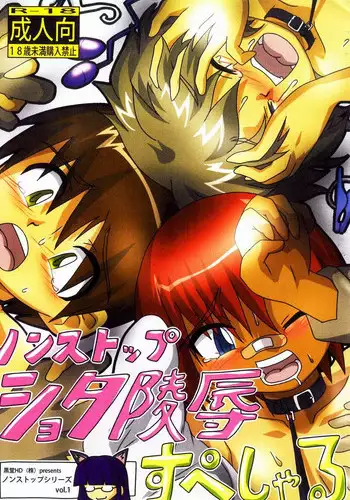 [Kurodou Houdings "Kabu"] Non-stop Shota Ryoujoku Special [Digital]