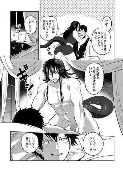 [Yuuyuu, Narayama Bakufu] Tensei Ero Cheat na Jashin-sama 4-12