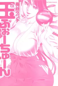 [Umetani Kenji] Tama² Fortune [English] [Yoroshii]