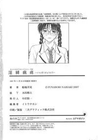 [Funabori Nariaki] Inbaku-Byoutou [English] [desudesu]