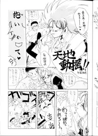 [B.B.C] Tenchi Muyou! Ryou-ou-ki Kaiteiben (Tenchi Muyou!)