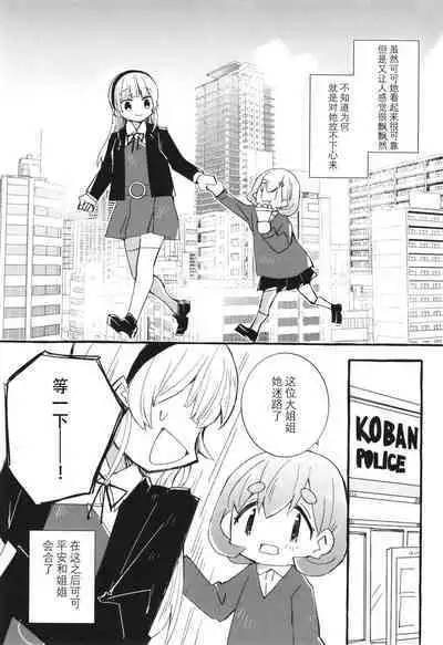 Sensitive de wa Arimasen! | 才没感觉到敏感!