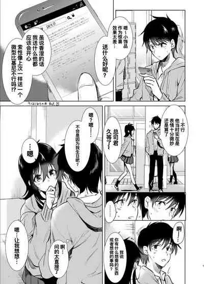 Hajimete no Haru - the first spring