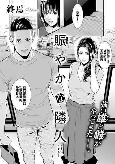 Onna ni Kagi wa Kakerarenai