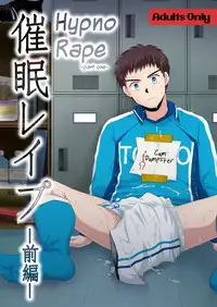 [Sushipuri (Kanbe Chuji)] Hypno Rape -Part One- [English] [_ragdoll]