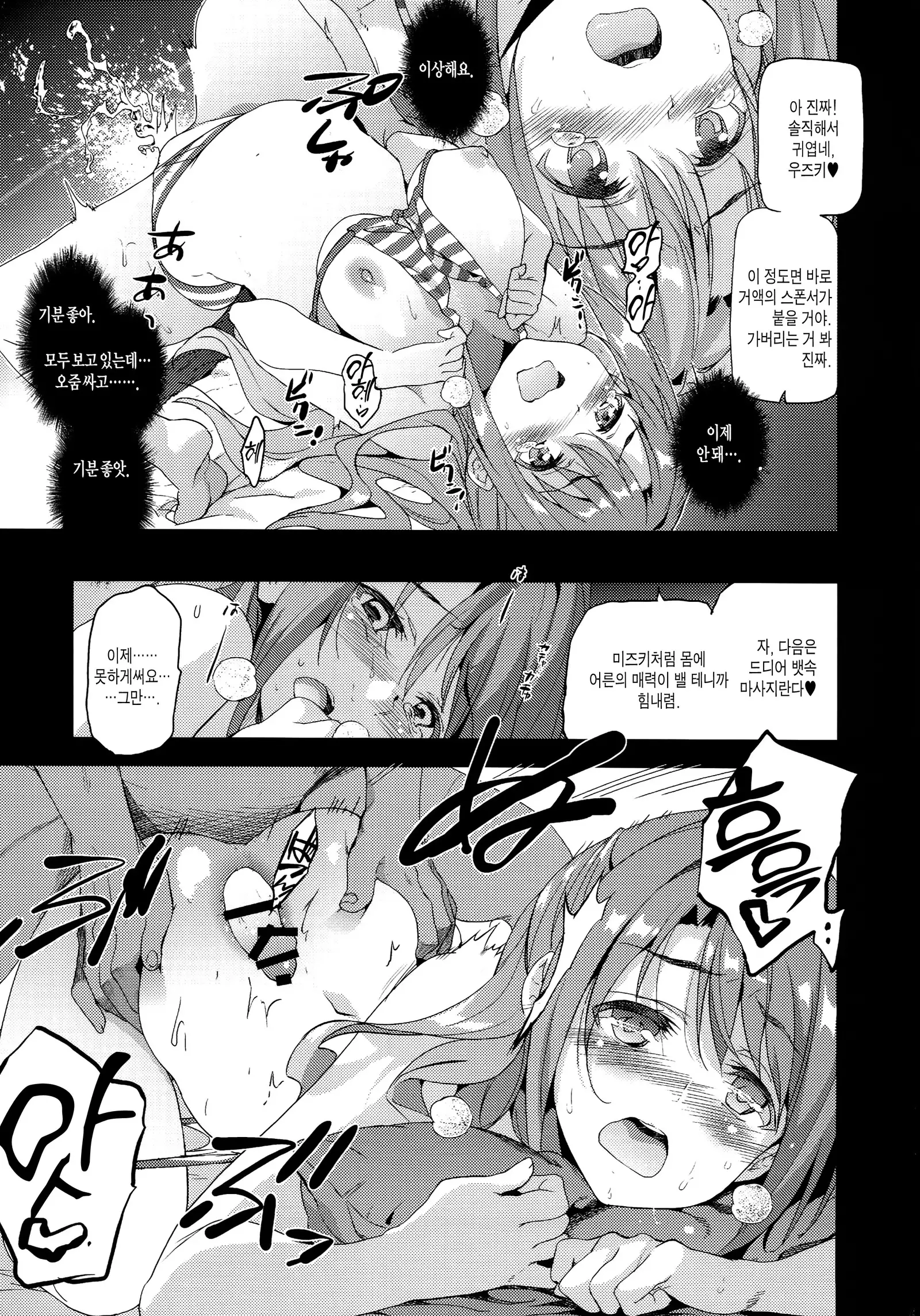 Festa, Festa, Festa!!! DereMas Soushuuhen