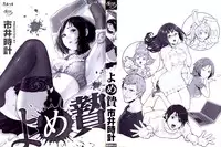 [Sisei Tokei] Yome Nie