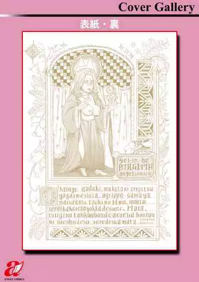 聖淫母ビルギッタ