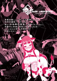 [Lilith Lauda Laboratory (Lilith Lauda)] Nikutai Houshi Iin [Digital]