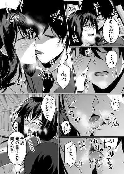 Nama iki zakari kara watakushi wa mada ochitenai 2