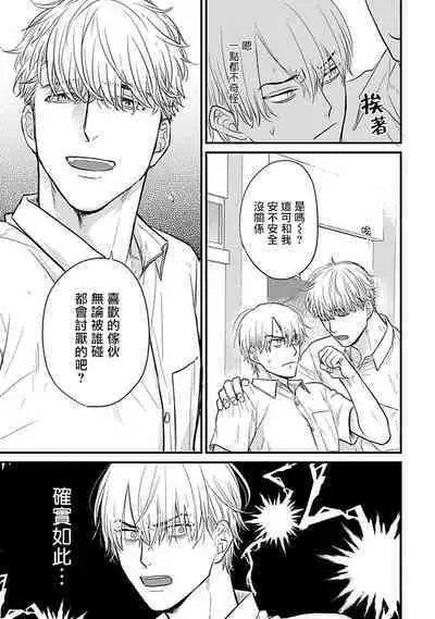 Tabetemo Oishiku Arimasen 2 | 尝起来一点都不好吃 2 Ch. 6-20