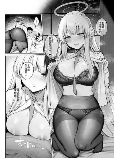 USHIO NOA NO AMAI WANA | 生盐诺亚的甜蜜陷阱