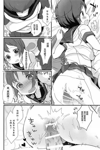 Otokonoko no Kuse ni Namaiki da! | 明明是伪娘却这么狂妄！