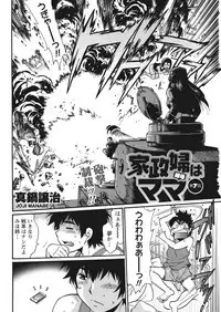 [Manabe Jouji] Kaseifu wa Mama Ch.1-12