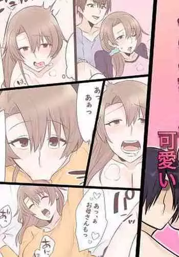 Boku no Okaa-san wa Kawaii