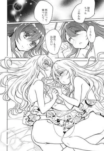 Na-chan o Netsu de Acchicchi. Tenka Ugokimasu.